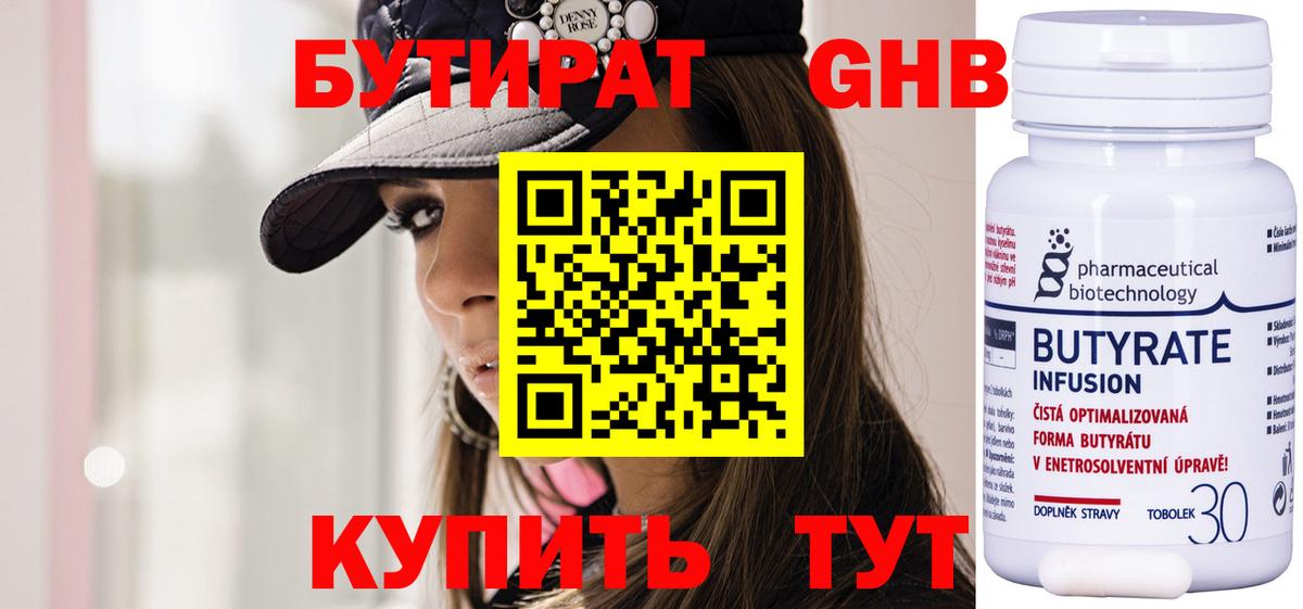 Лесозаводск  Бутират вода  Вход с VPN 