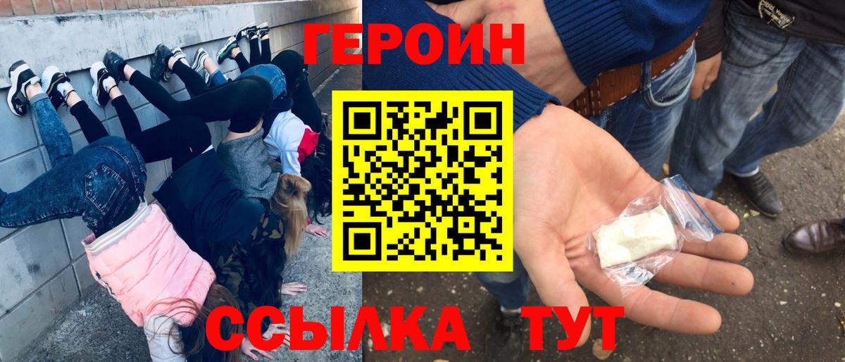 ГЕРОИН белый Лесозаводск