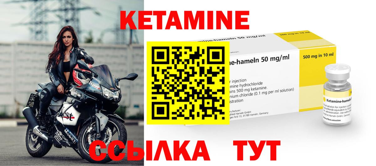 КЕТАМИН VHQ Лесозаводск