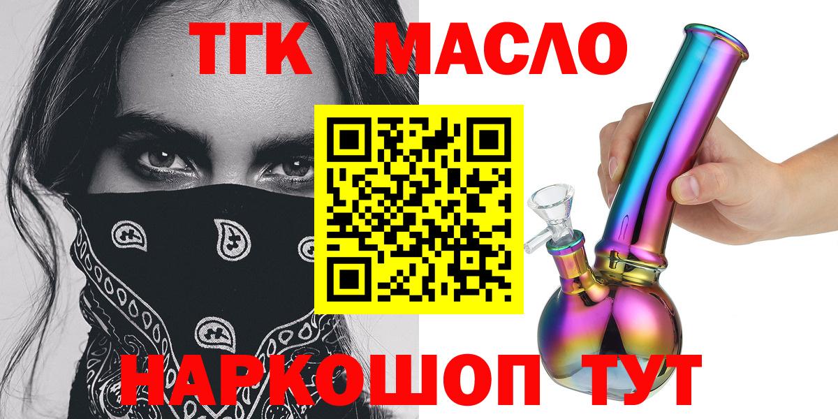 Лесозаводск  купить закладку  ТГК гашишное масло  Вход с VPN  Дистиллят ТГК жижа 